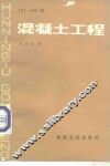 混凝土工程