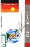 正人先正己  中央银行内部稽核监督