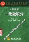 一元微积分