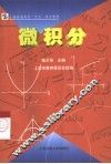 微积分