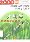 外科学考试纲要及试题
