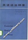 英语语法纲要