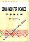 半导体器件
