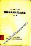鄂伦春族简史简志合编  初稿