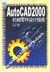 AutoCAD 2000机械零件设计指南