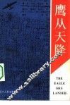 鹰从天降