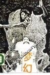 梦幻  意大利当代短篇小说选萃