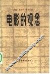 电影的观念