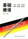基础德语