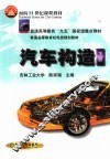 汽车构造  下