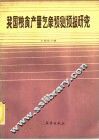我国粮食产量气象预测预报研究