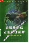 知识经济与企业管理创新