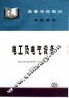 电工及电气设备