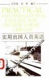实用出国人员英语