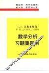 数学分析习题集题解  4