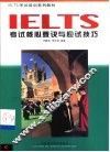 IELTS考试核心要诀与应试技巧