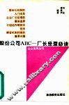 股份公司ABC 厂长经理必读