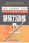 领导力训练