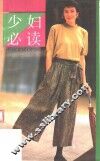 少妇必读