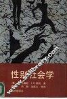 性别社会学