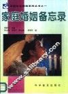 家庭婚姻备忘录