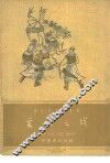 采石之战