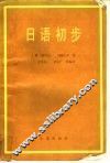 日语初步