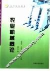 农业机械概论  北方本