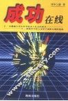 成功在线