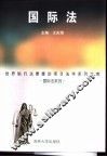 国际法