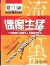 偶像生猛  打动过我们感觉与心灵的流行人物