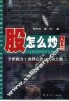 股怎么炒  入门篇