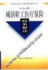 城镇职工医疗保险政策解读