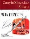 餐饮行销实务