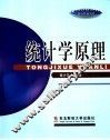 统计学原理