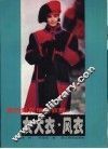 女大衣·风衣