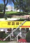家庭绿化
