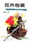 花卉包装