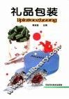 礼品包装