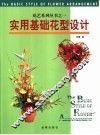 实用基础花型设计