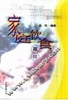家庭饮食顾问