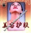 美容护肤
