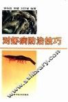 对虾病防治技巧