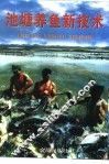 池塘养鱼新技术
