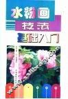水粉画技法基础入门