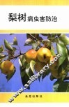 梨树病虫害防治