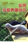 实用水貂养殖技术