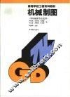 机械制图