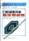 口腔颌面外科临床解剖学
