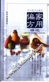 家用偏方精选
